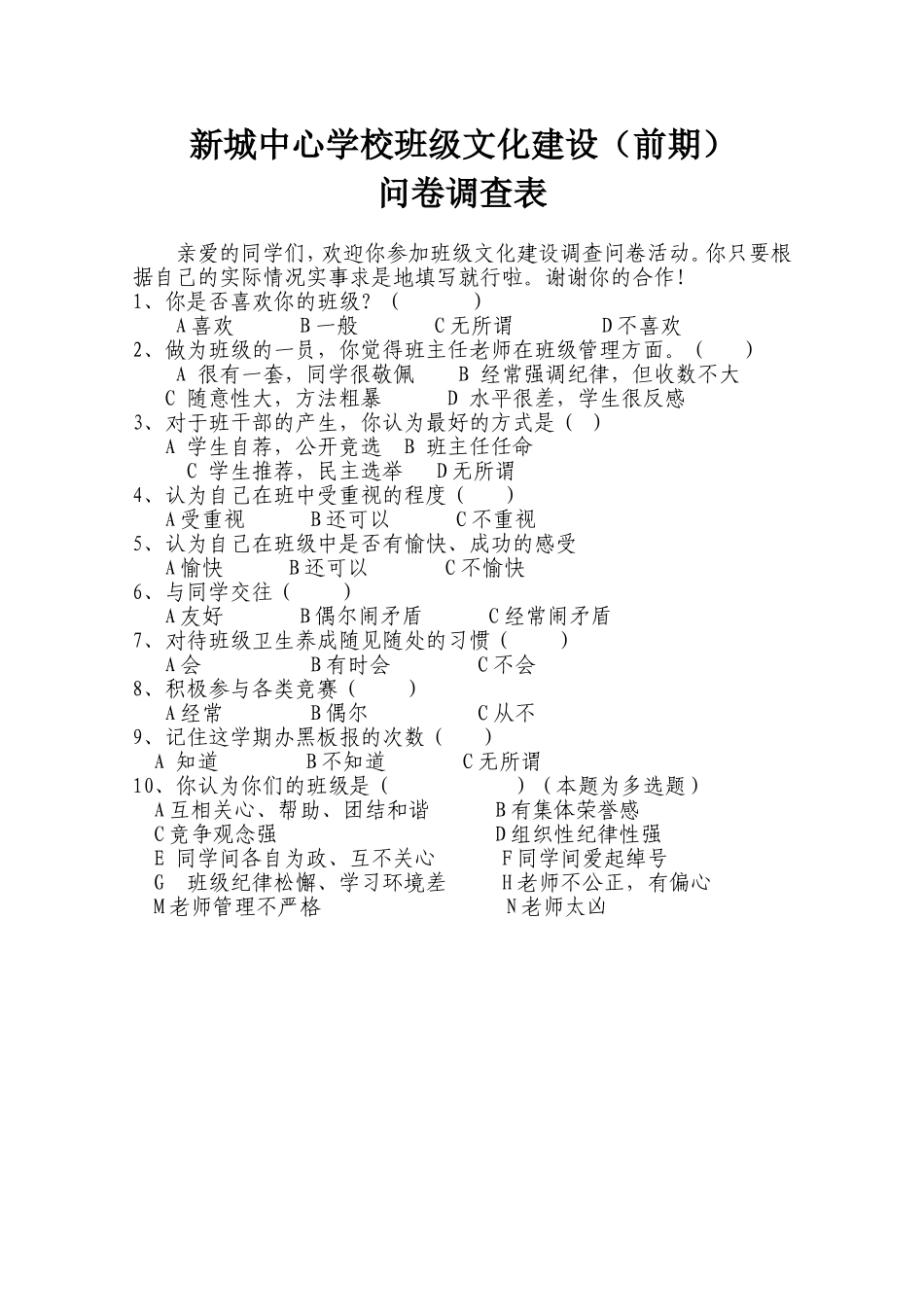 前期问卷及分析_第1页