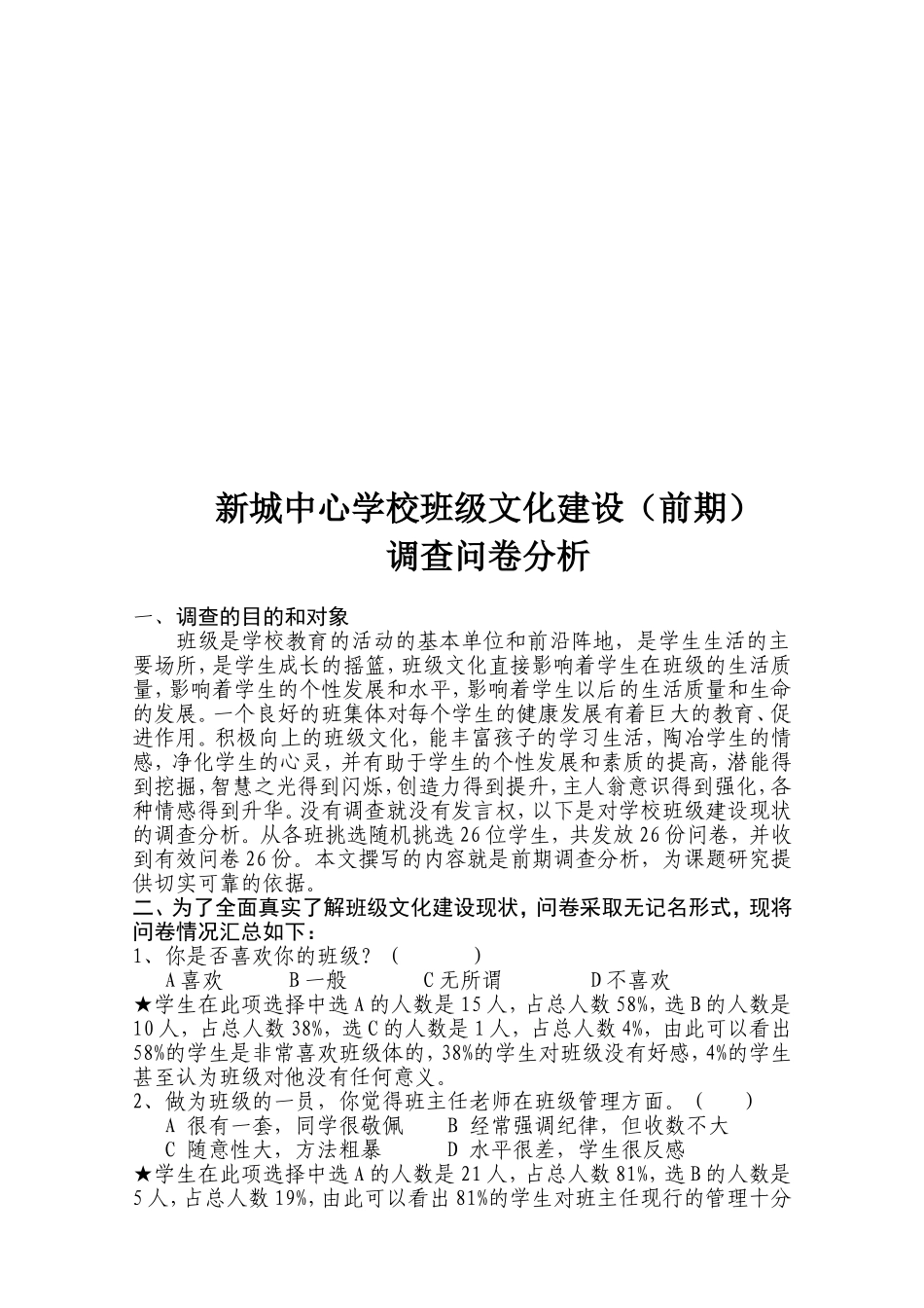 前期问卷及分析_第2页