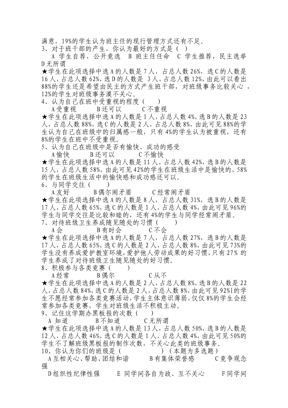 前期问卷及分析_第3页