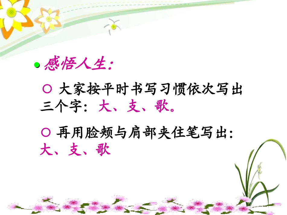 磨砺意志课件_第2页