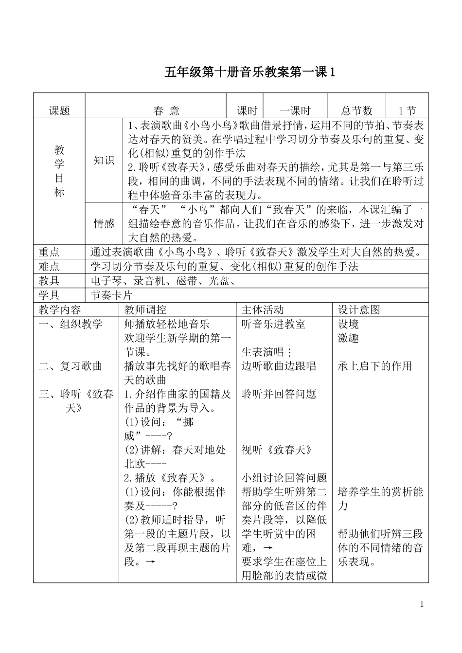 新人音版第十册教案表格版_第1页