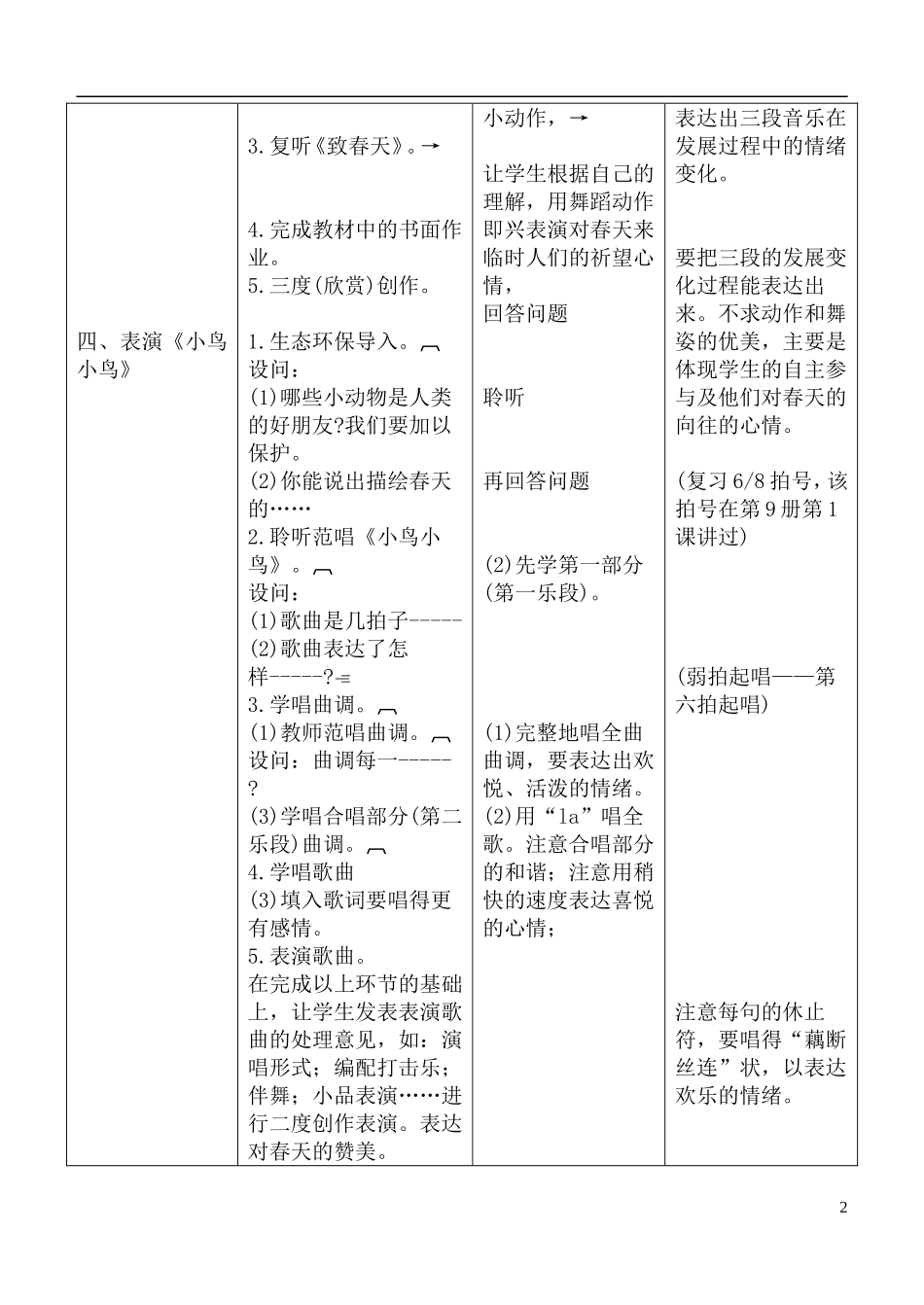 新人音版第十册教案表格版_第2页