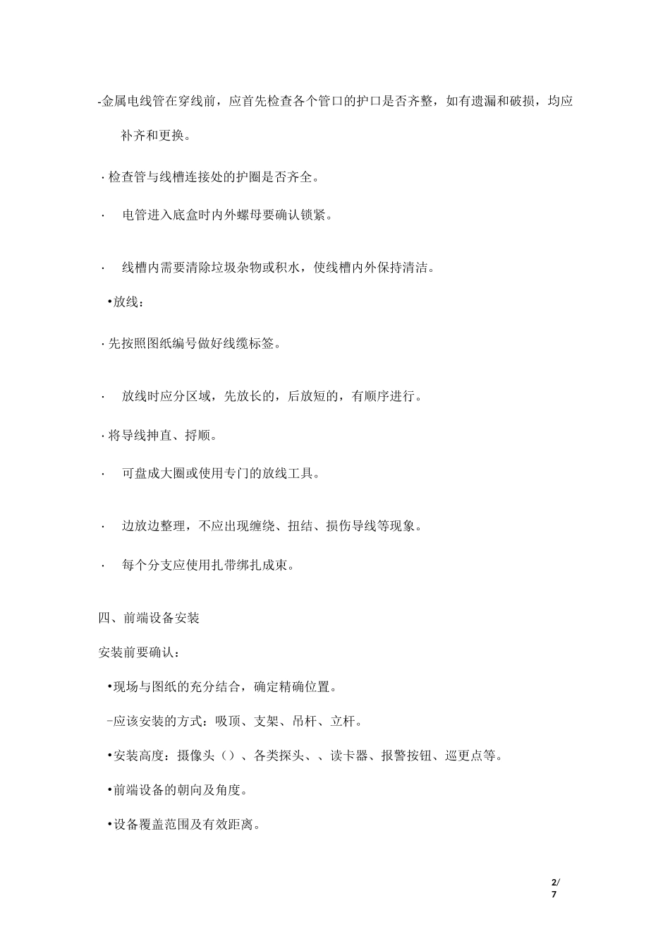 安全防范系统施工工艺要求_第2页