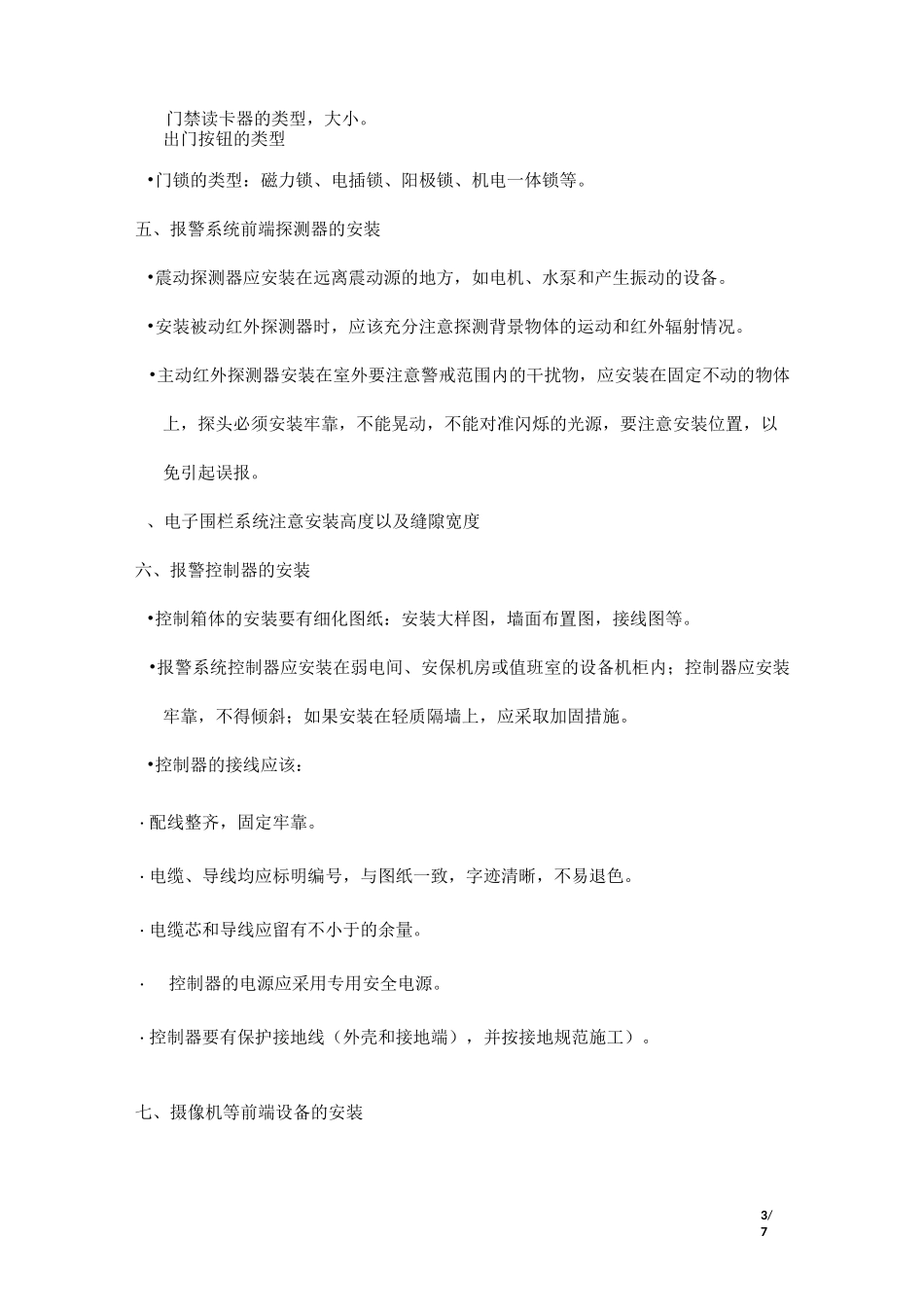 安全防范系统施工工艺要求_第3页