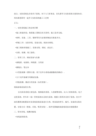 安全防范系统施工工艺要求