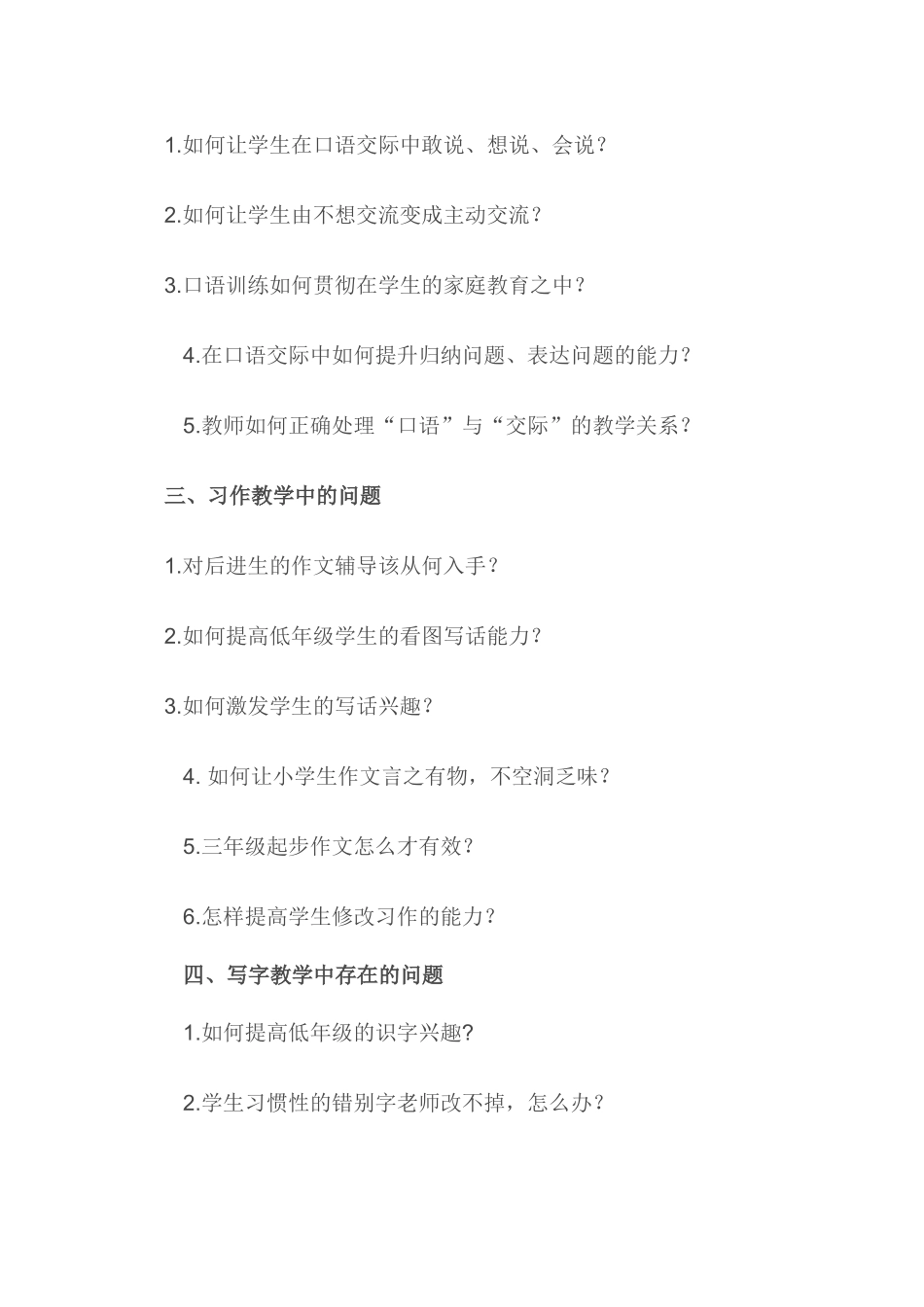 语文教学中的问题精选_第2页