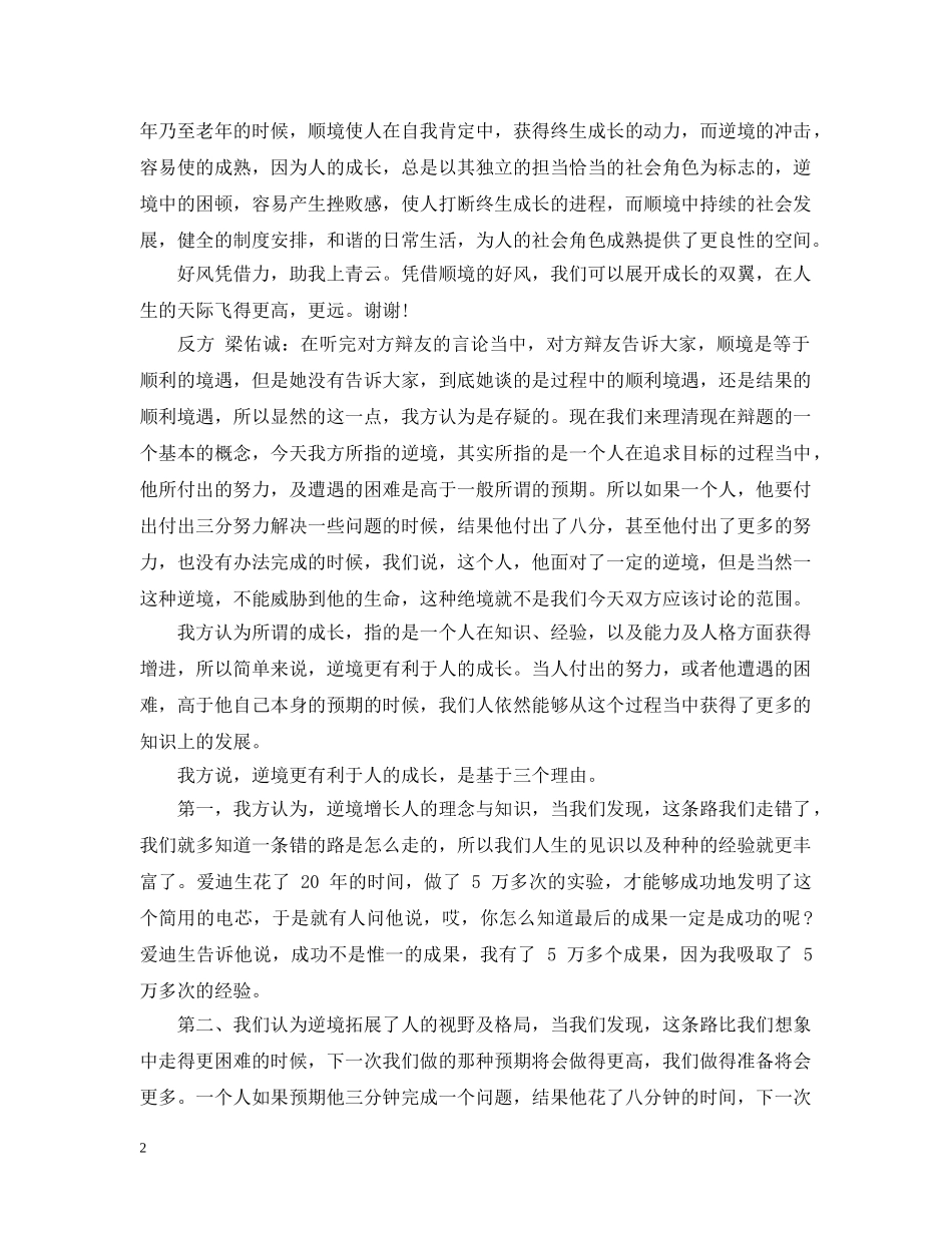 顺境逆境更有利于人的成长辩论赛决赛 _第2页