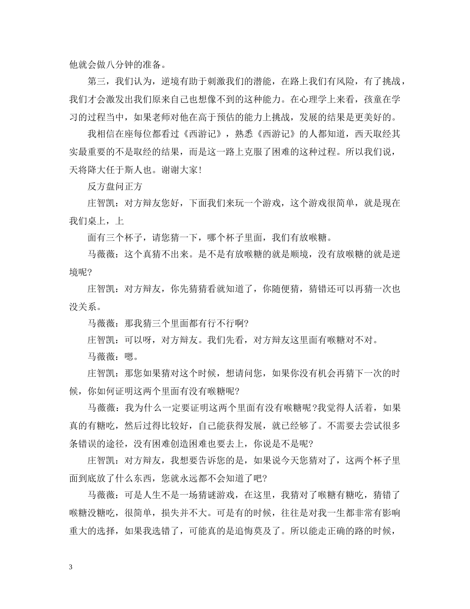 顺境逆境更有利于人的成长辩论赛决赛 _第3页