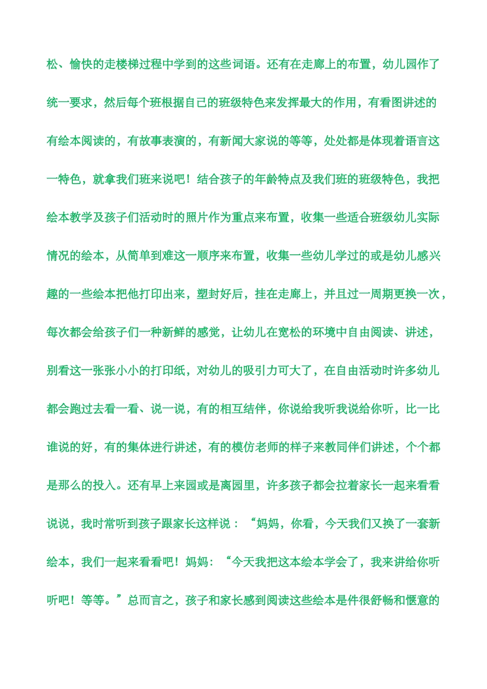 给孩子创设与幼儿相互作用的物质环境_第2页