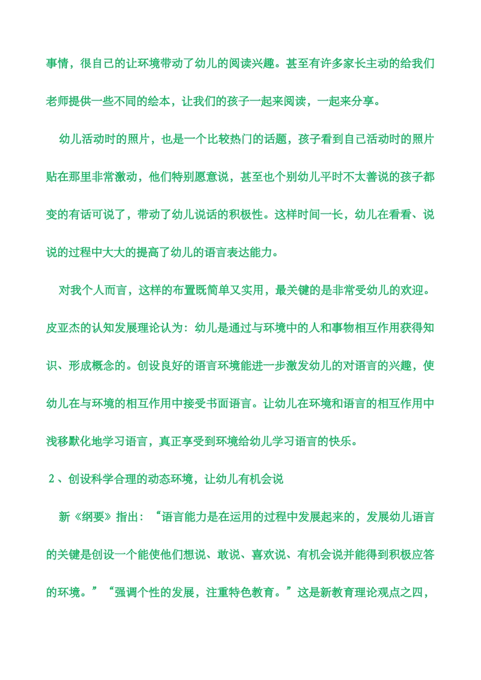 给孩子创设与幼儿相互作用的物质环境_第3页