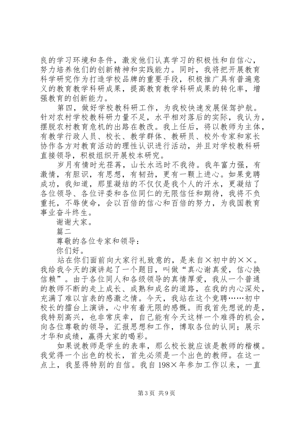 学校长演讲稿范文三篇_第3页