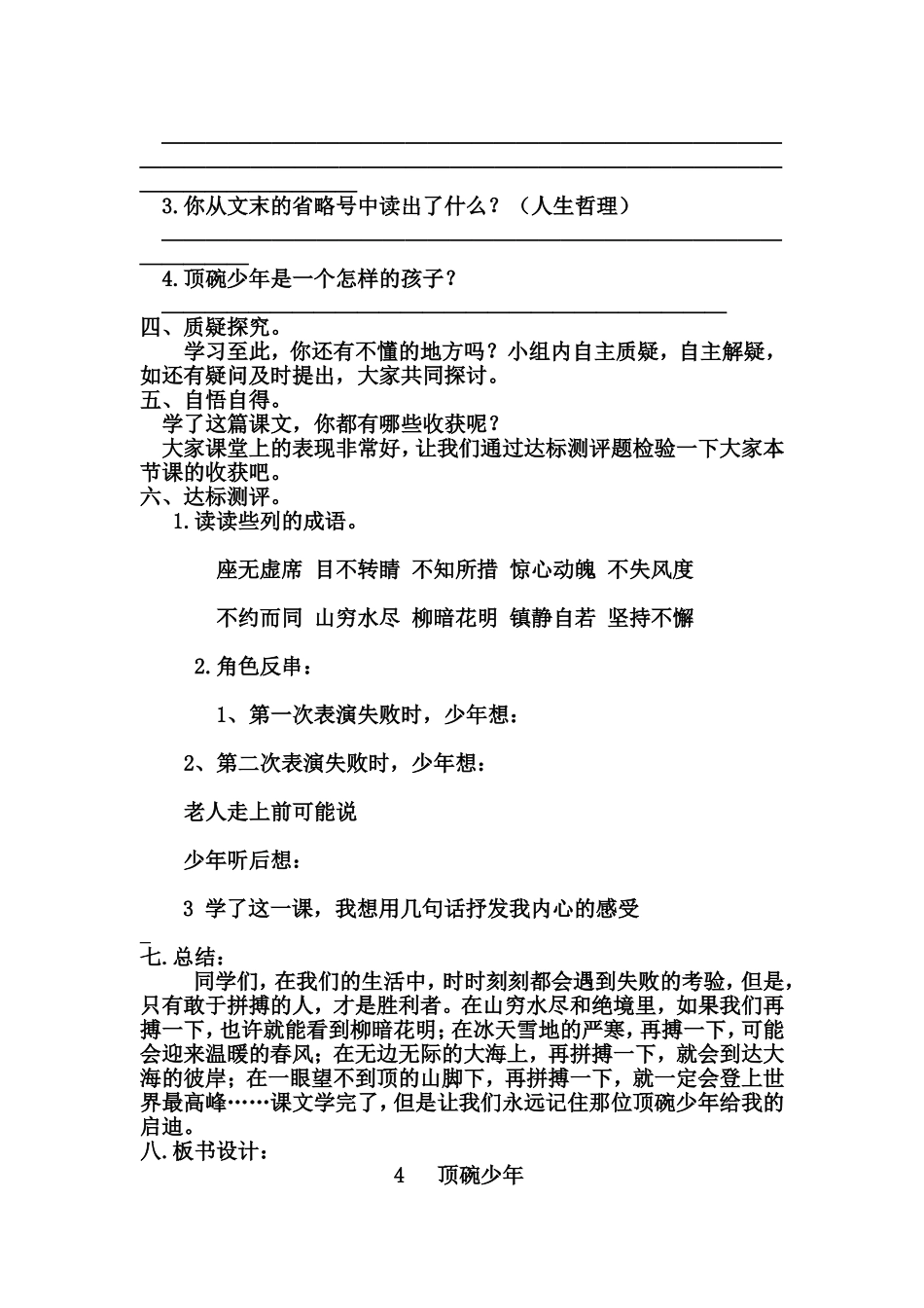 《顶碗少年》教案_第2页