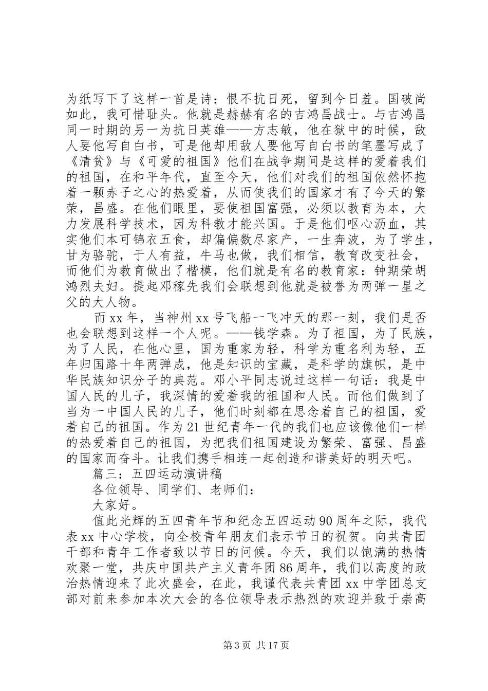 五四运动的演讲稿范文_第3页