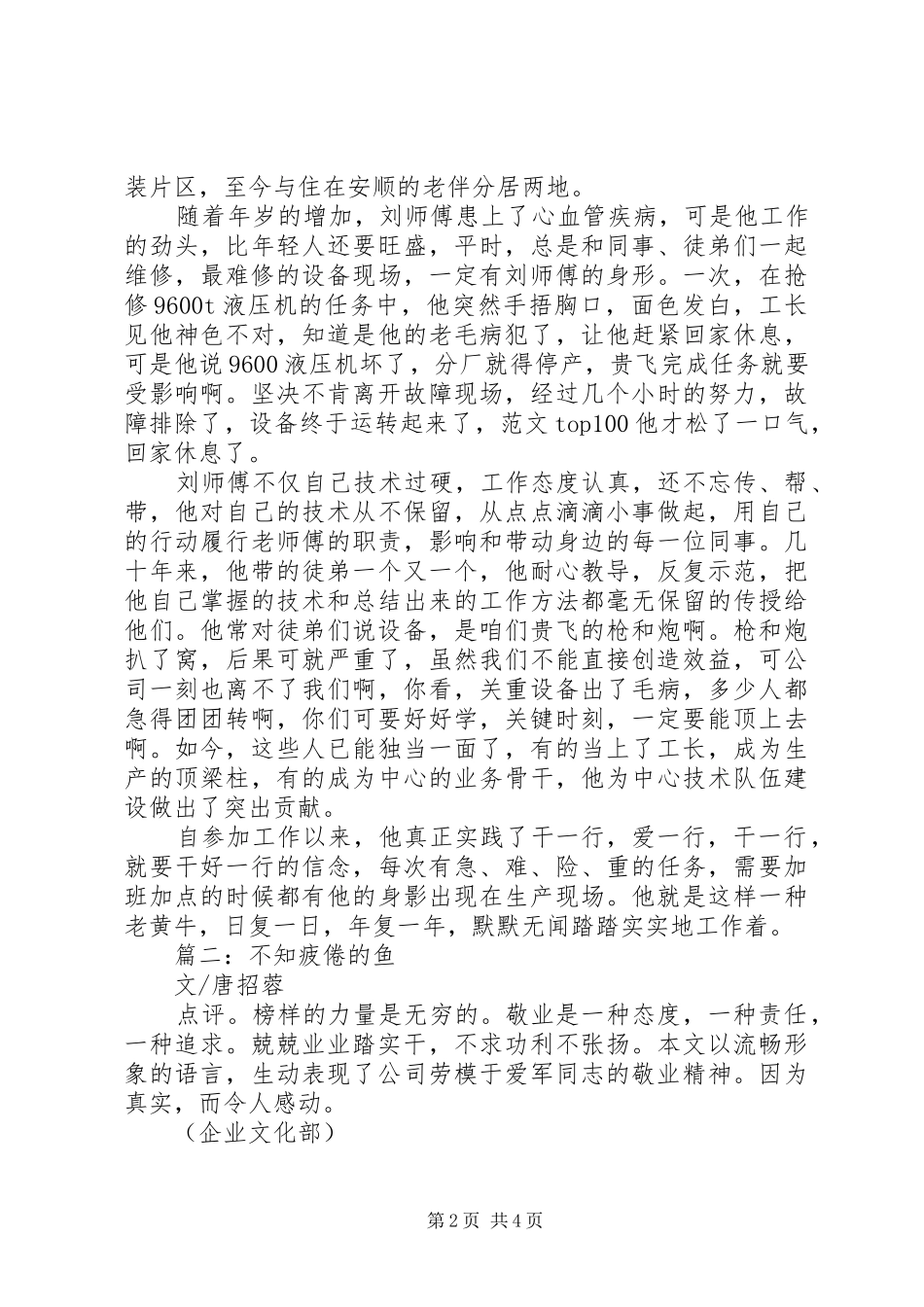 我身边的榜样主题演讲稿范文3篇_第2页