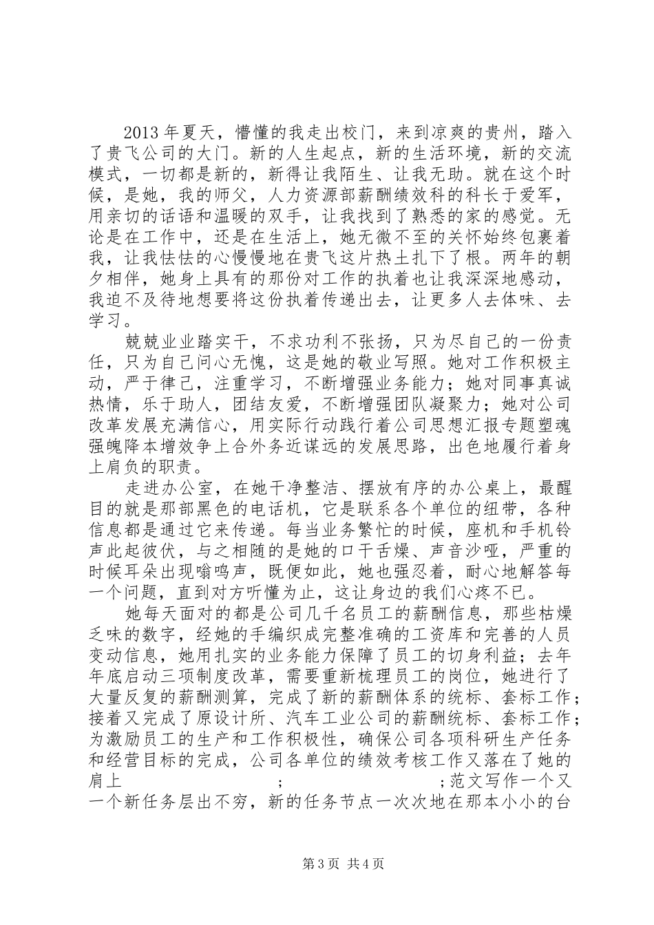 我身边的榜样主题演讲稿范文3篇_第3页