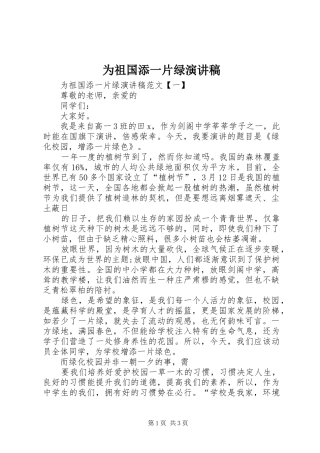 为祖国添一片绿演讲稿范文