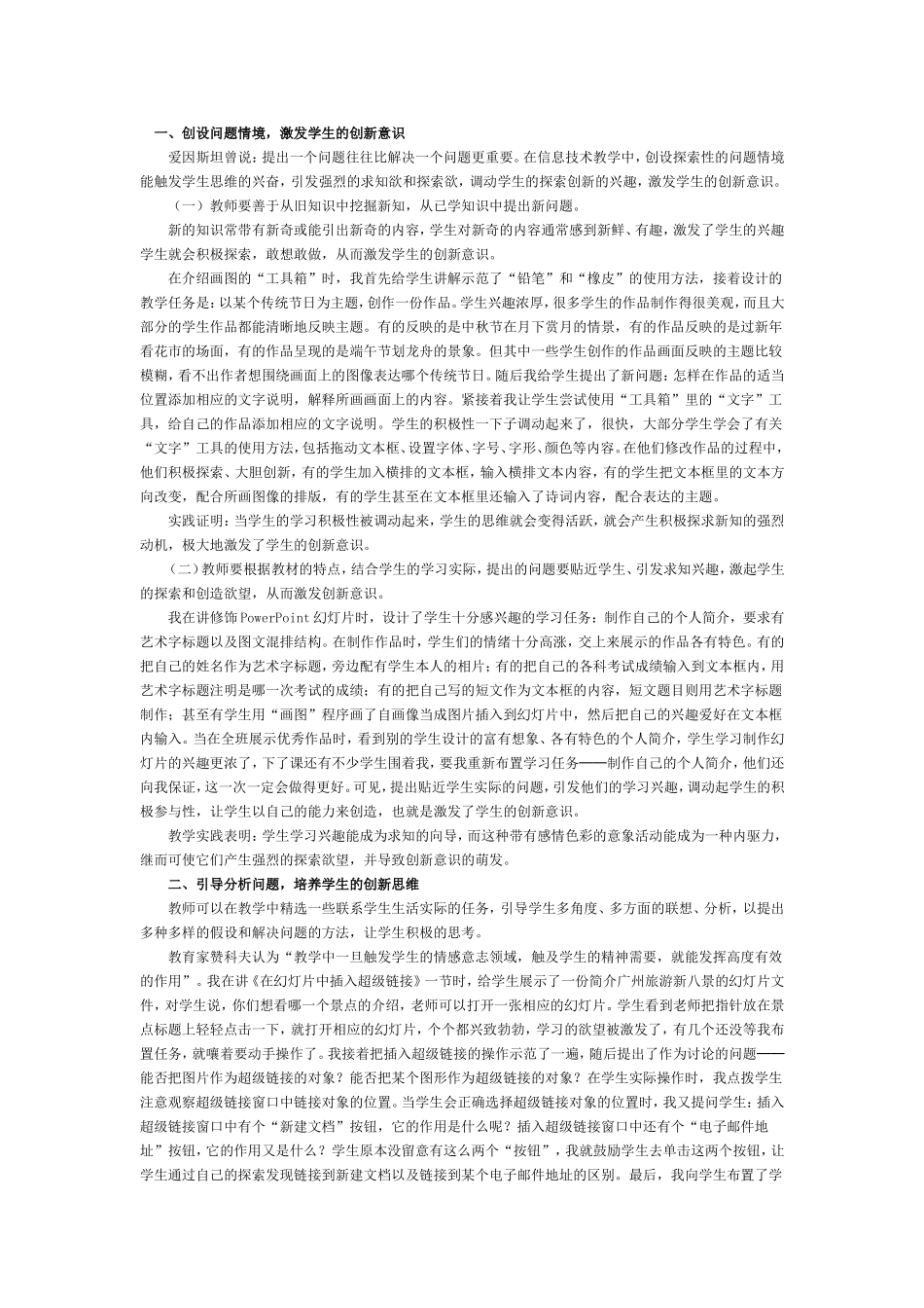 如何教好信息技术_第1页