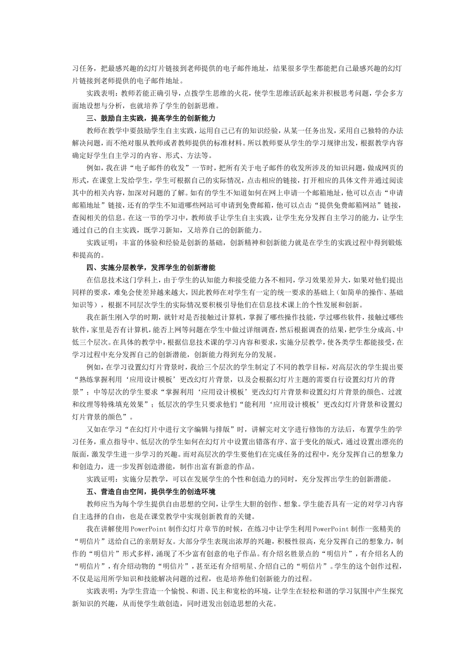 如何教好信息技术_第2页