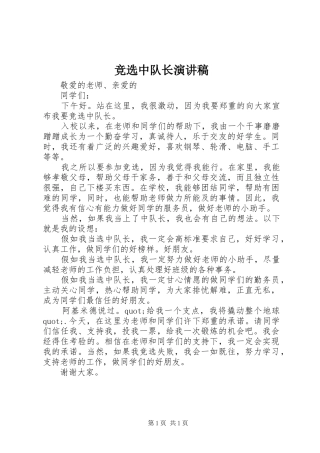 竞选中队长演讲