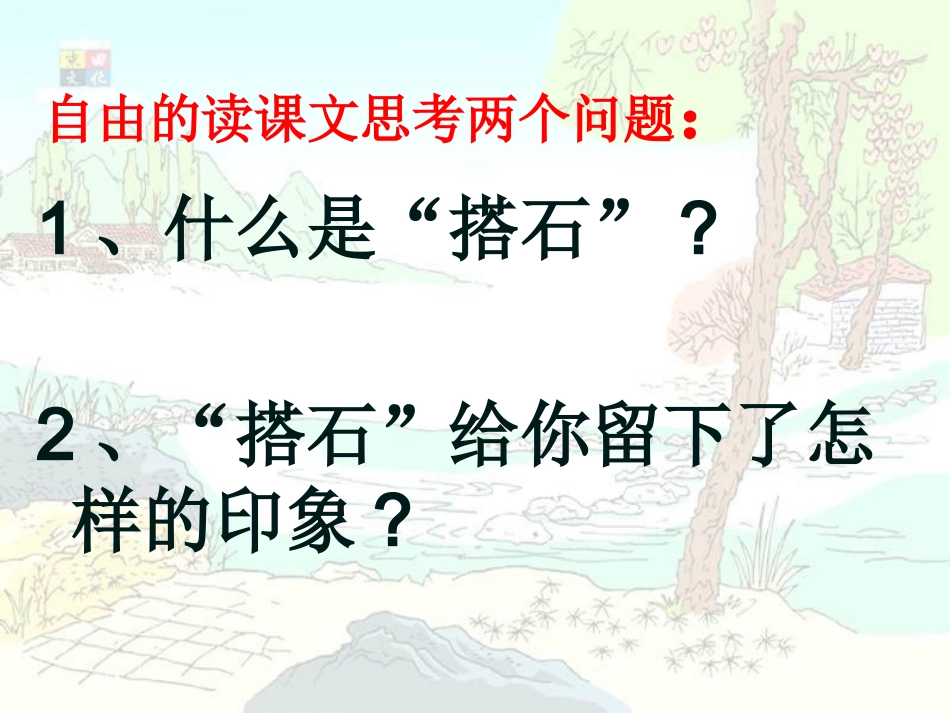 搭石 (3)_第3页