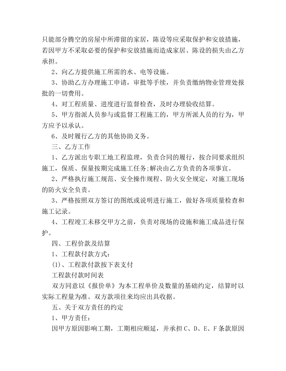 室内装修施工合同 (2) _第2页
