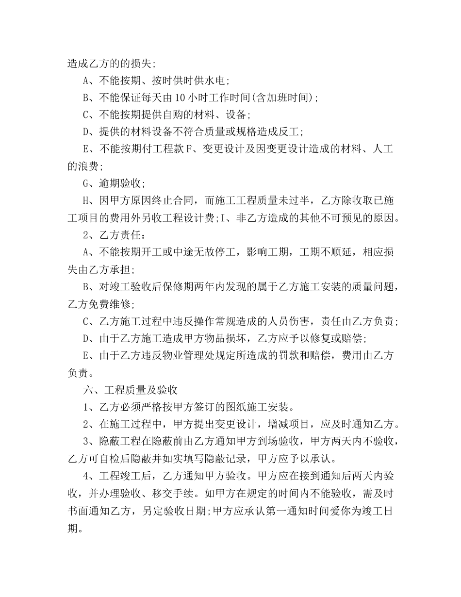 室内装修施工合同 (2) _第3页