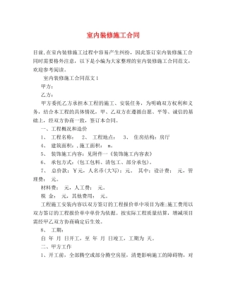 室内装修施工合同 (2) 