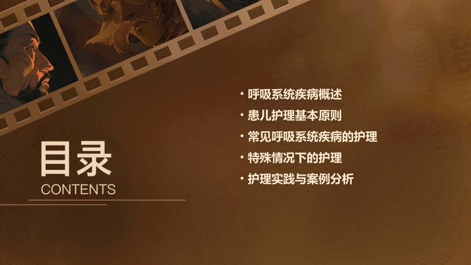 人卫版儿科学 呼吸系统疾病患儿护理课件_第2页
