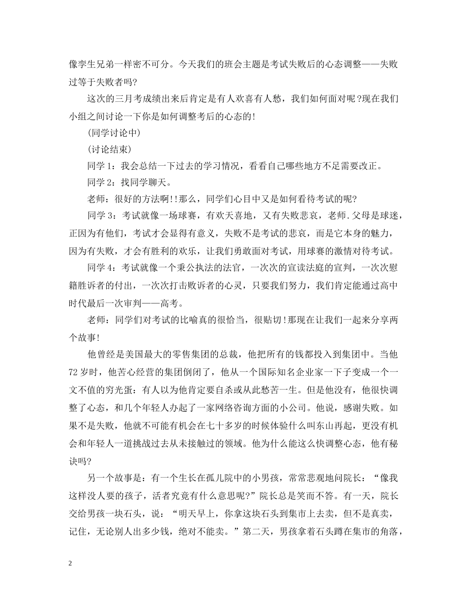 心理健康的主题班会 _第2页