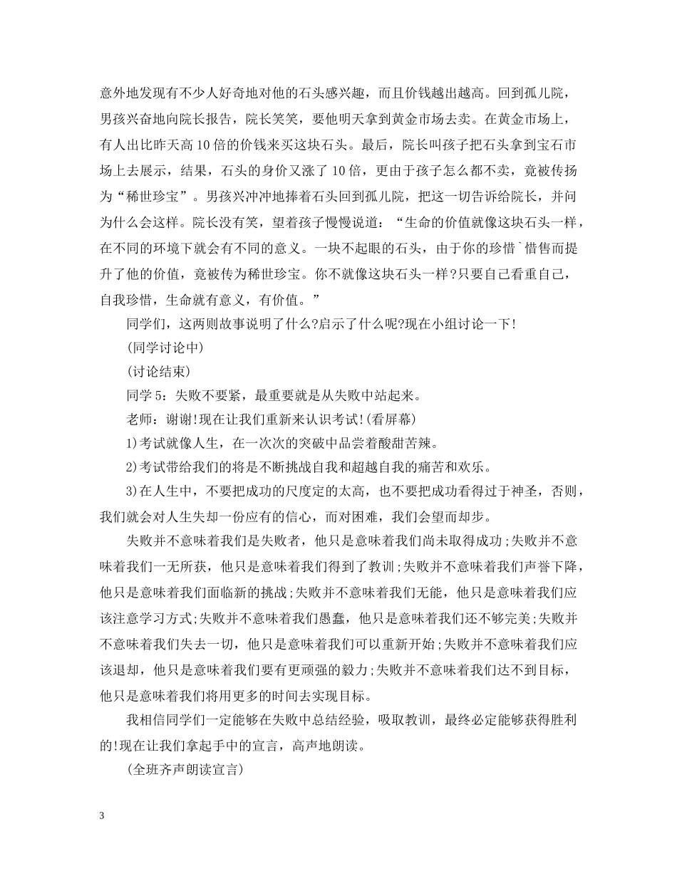 心理健康的主题班会 _第3页