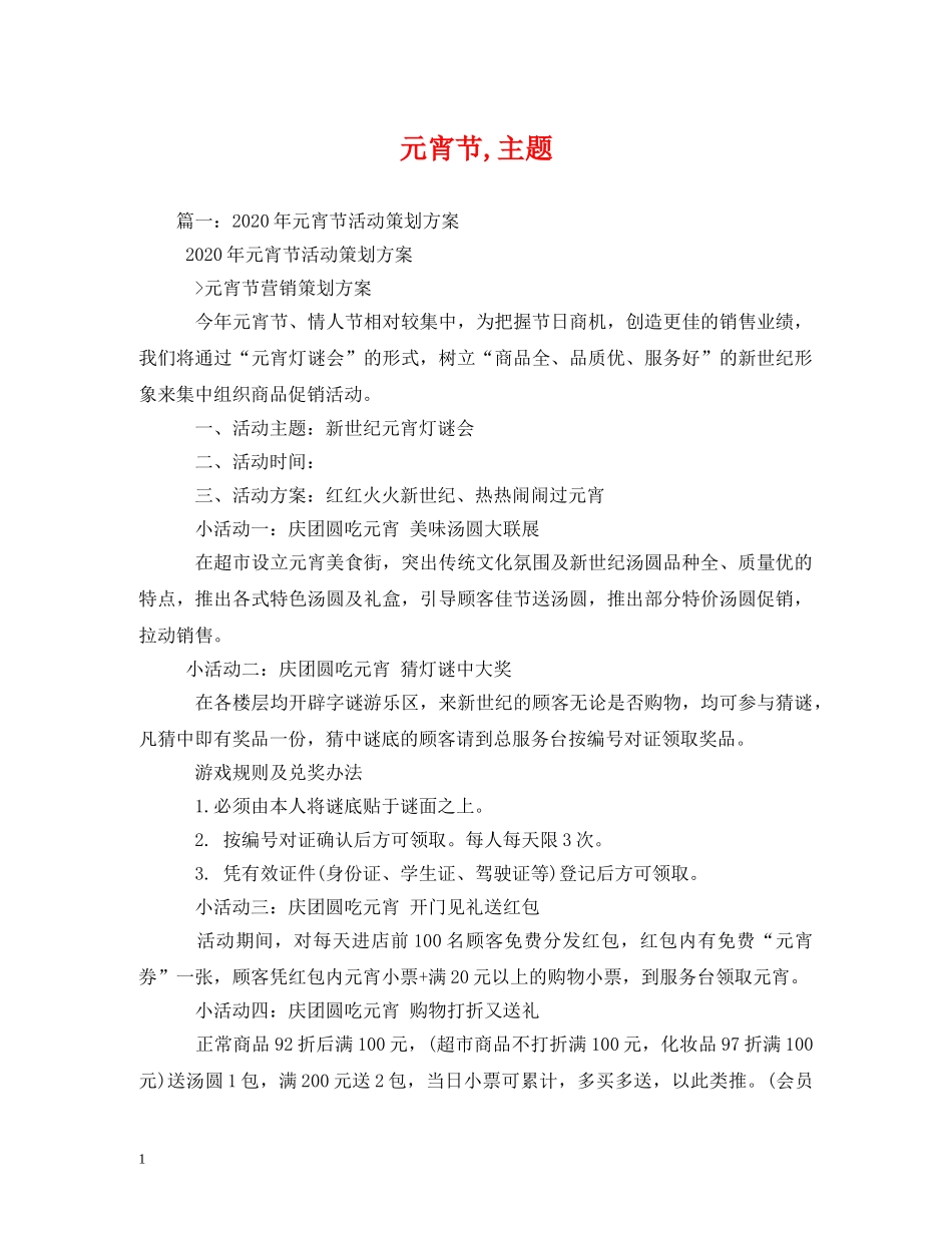 元宵节,主题_第1页