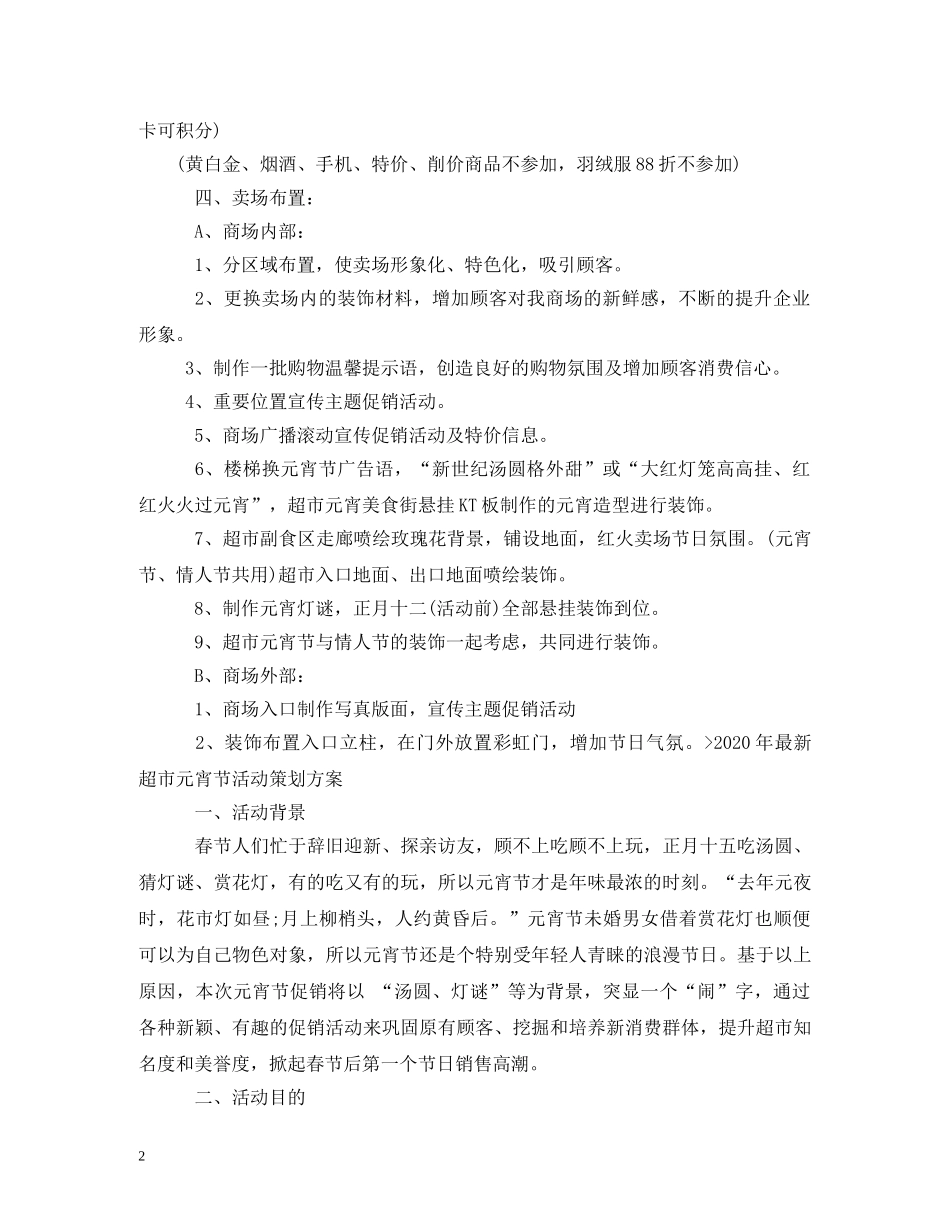 元宵节,主题_第2页