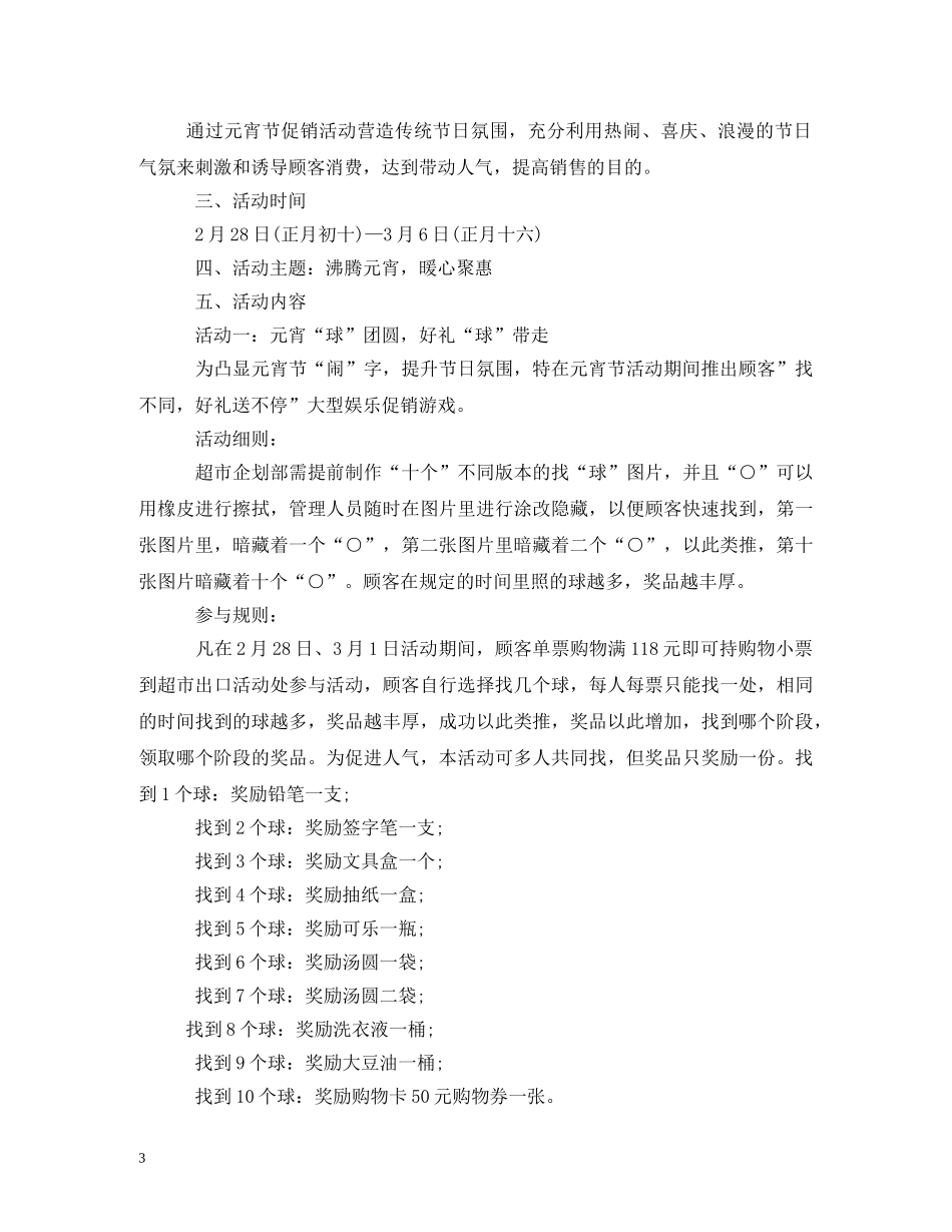 元宵节,主题_第3页