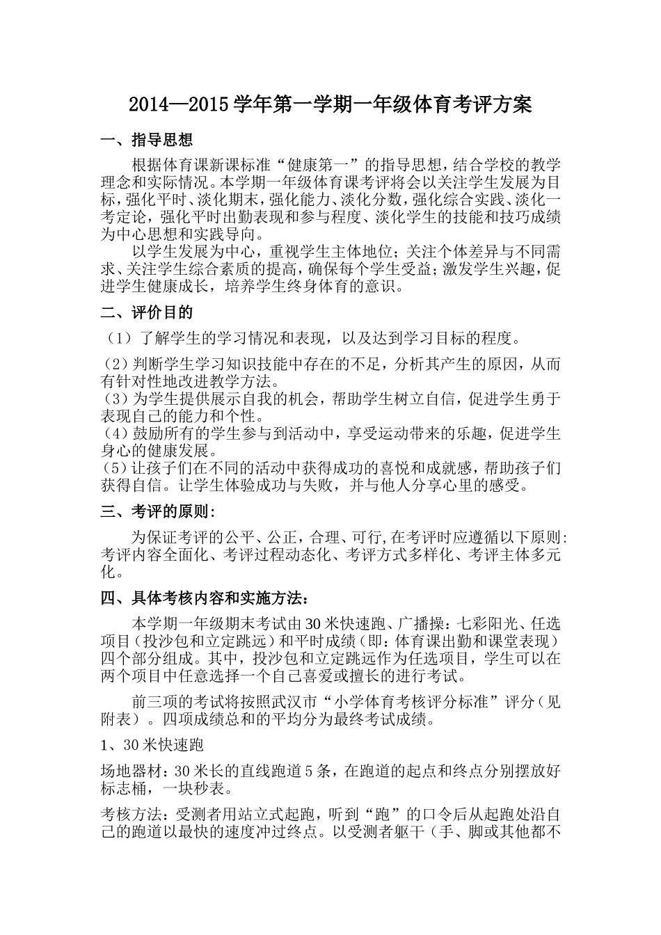 一年级体育课考核方案_第1页