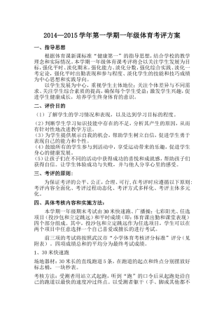 一年级体育课考核方案