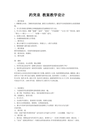 趵突泉教案教学设计