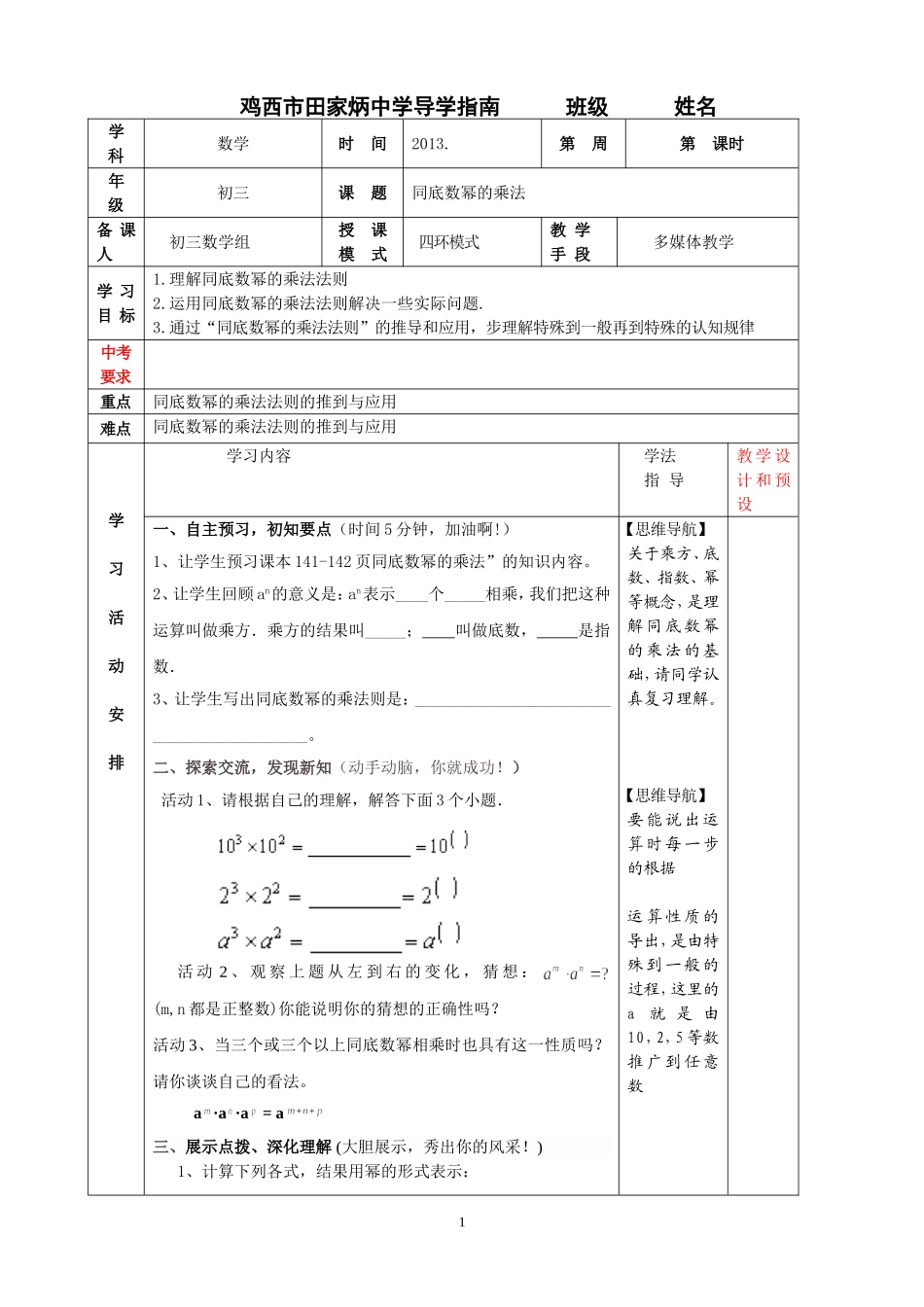 同底数幂乘法公开课_第1页
