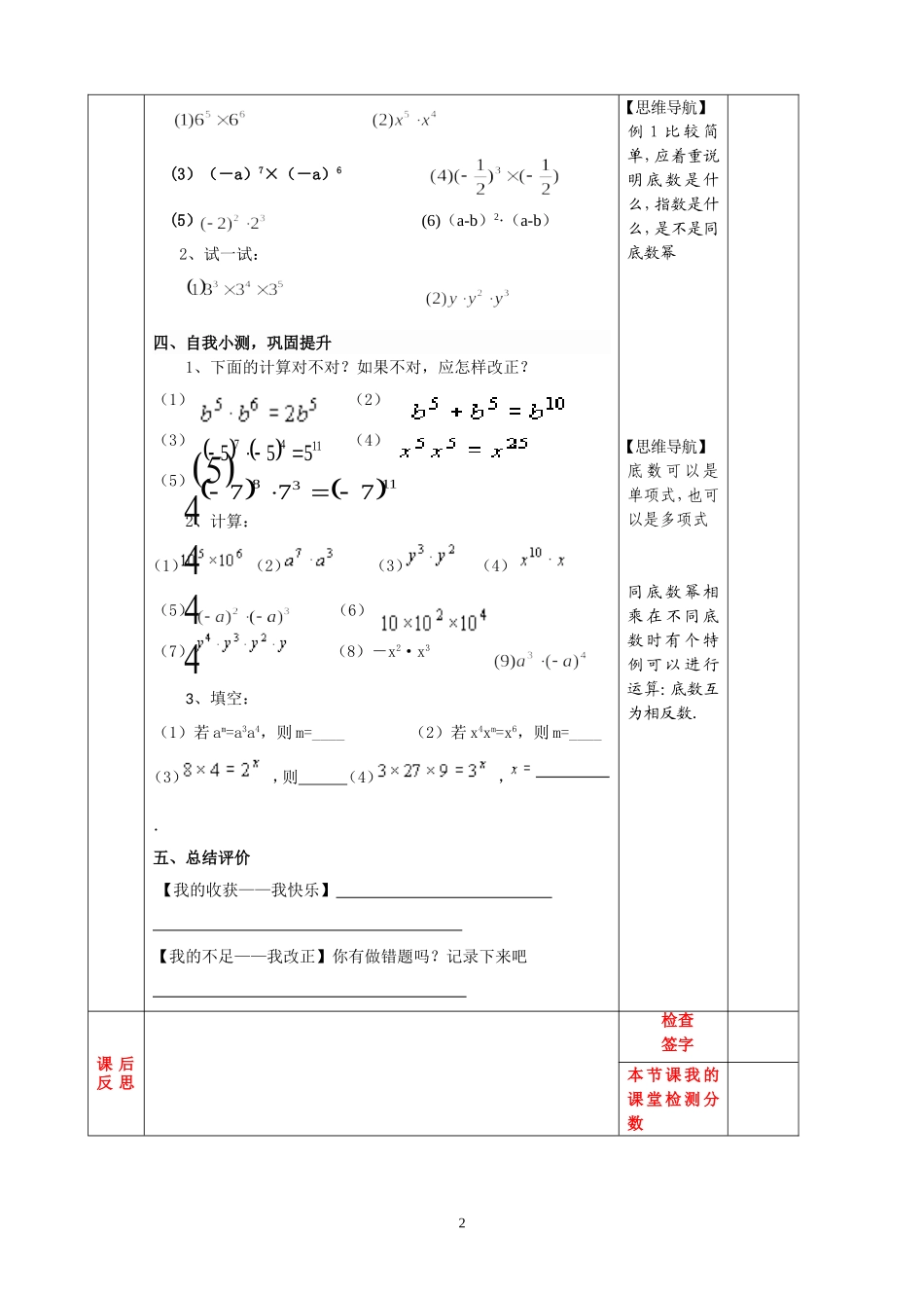 同底数幂乘法公开课_第2页