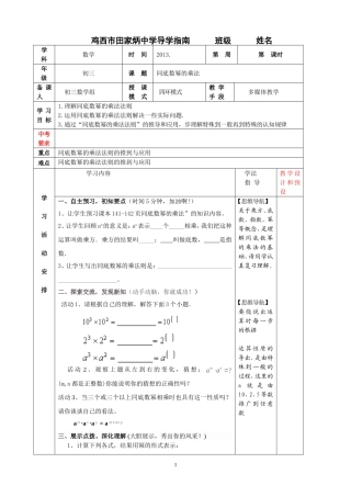 同底数幂乘法公开课