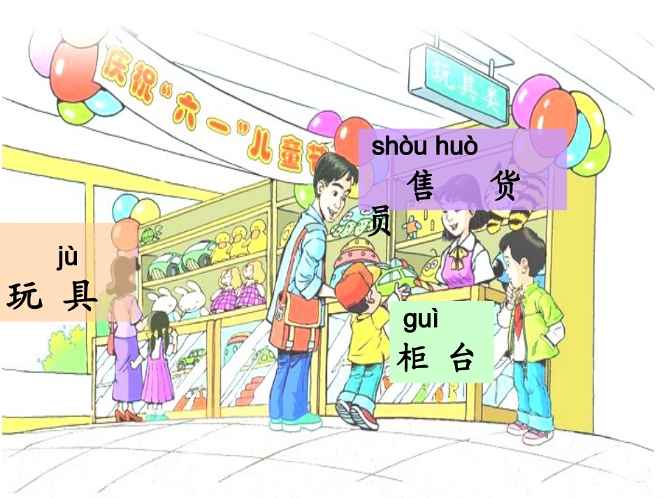 玩具柜台前的孩子11_第1页
