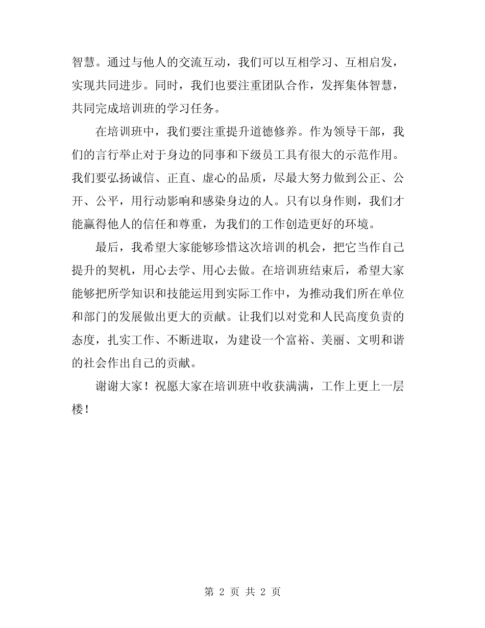 2024年领导干部培训班开班讲话_第2页