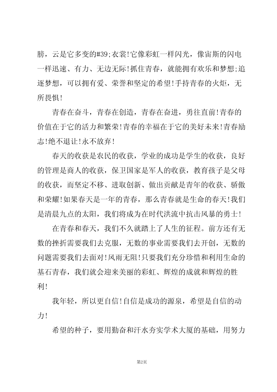 2024元旦跨年演讲稿范文大全(三)_第2页