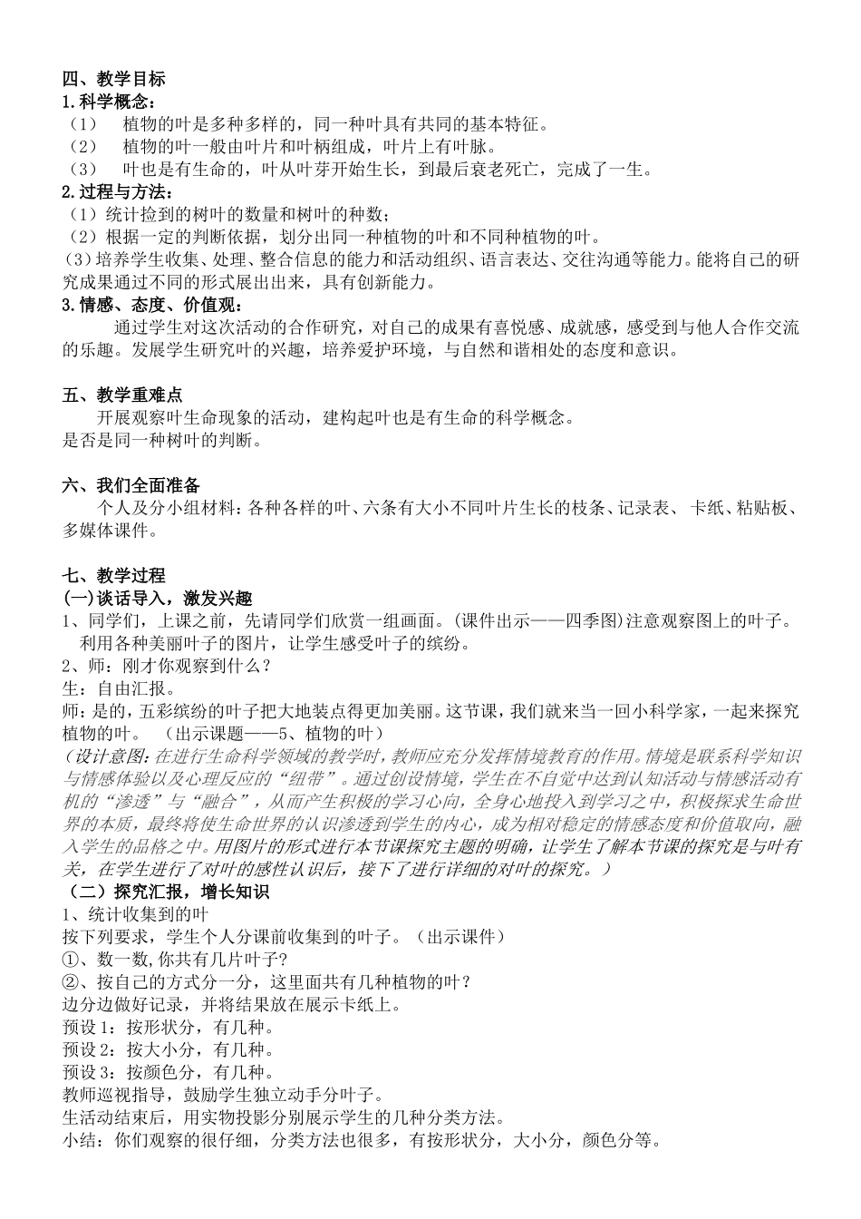 植物的叶教学设计_第2页
