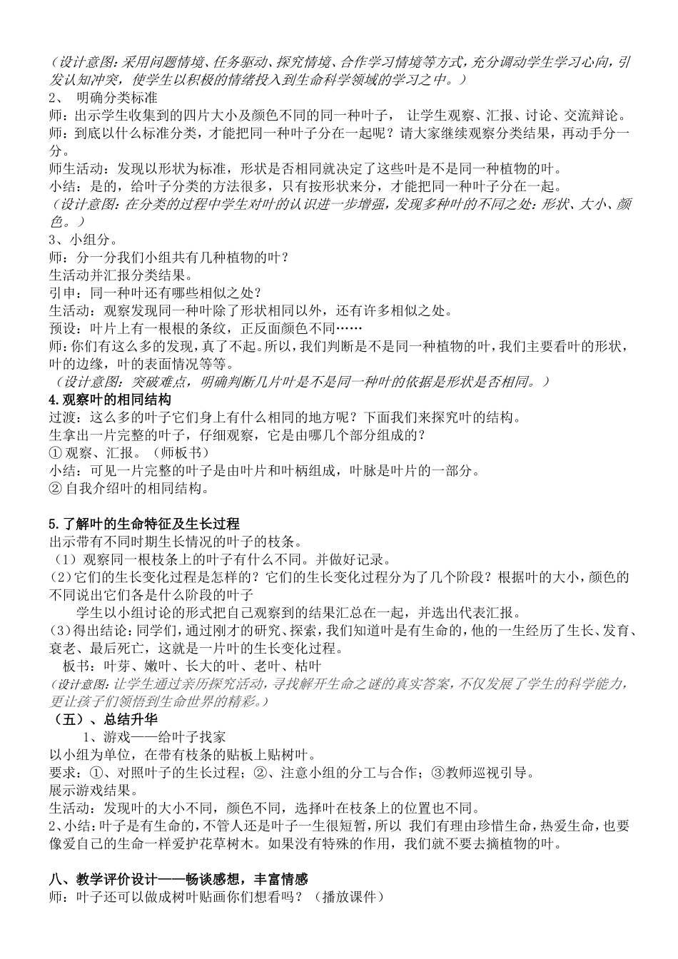 植物的叶教学设计_第3页