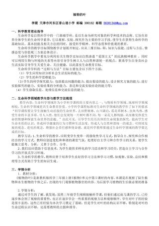 植物的叶教学设计
