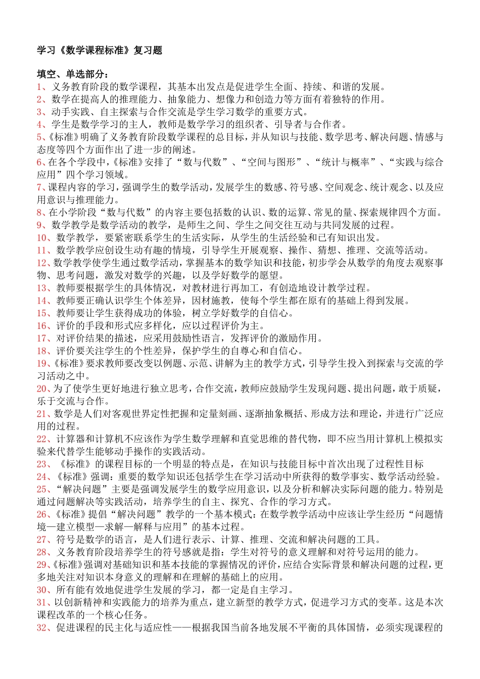 学习《数学课程标准》复习题_第1页