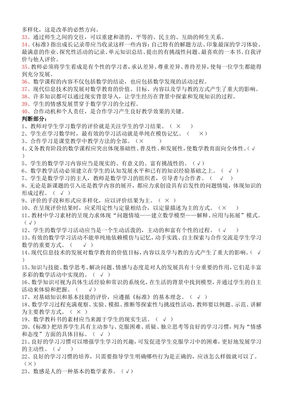 学习《数学课程标准》复习题_第2页