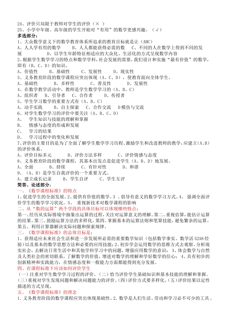 学习《数学课程标准》复习题_第3页