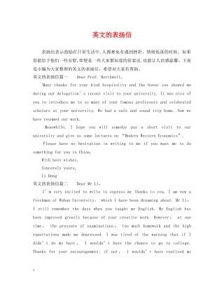 英文的表扬信 