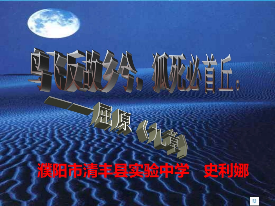 九年级语文乡愁2_第1页